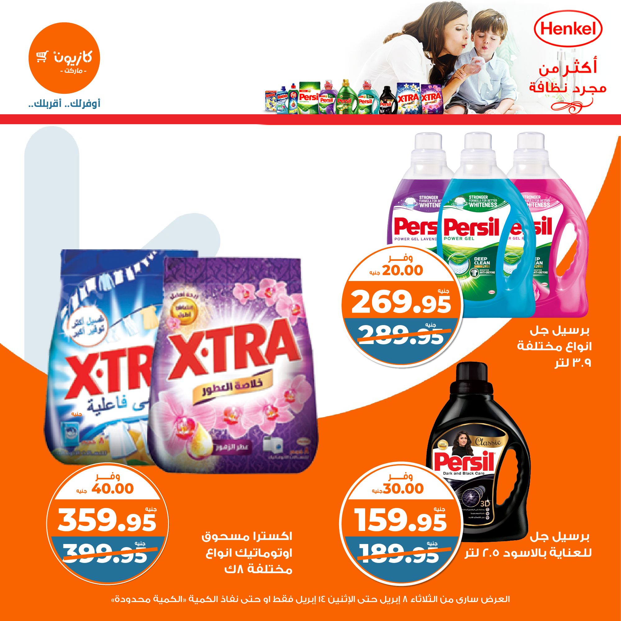 kazyon offers from 8apr to 13apr 2025 عروض كازيون من 8 إبريل حتى 13 إبريل 2025 صفحة رقم 40